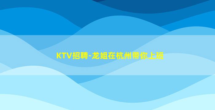 江西夜场招聘